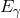 Eγ