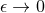 𝜖 → 0