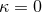 κ = 0